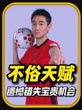 行李车子全都备好!韦世豪留洋梦终究落空#中国足球 #足球 #国足