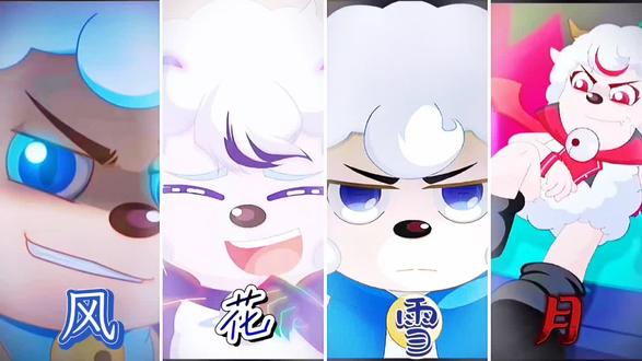 喜羊羊与灰太狼(喜羊羊四种黑化形态)①