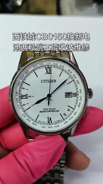 感谢江苏省苏州市粉丝信任邮寄西铁城cb0150换新电池两秒跳 #西铁城电波表cb0150换新电池还是两秒跳维修
#西铁城电波表cb0150不能收波维修
#西铁城电波表蓝天使一代维修
#湖州市附近修手表