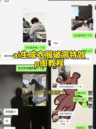 都在要的衣服破洞ai指令教程来了 衣服破洞特效制作教程 衣服破洞整蛊 #衣服破洞 #整蛊 #剪映 #剪映图片设计 破洞衣服ai特效 豆包破洞衣服指令 衣服破洞ai 豆包衣服破洞指令 衣服破洞特效口令 你衣服上破了个洞特效 破洞衣服ai