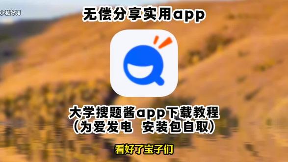 《云天盒子》大学搜题酱下载教程,大学搜题酱软件下载教程,大学搜题酱电脑插件怎么使用,大学搜题酱插件,大学搜题酱下载教程,大学搜题酱vip,大学搜题酱怎么刷课,大学搜题酱自动答题,大学搜题酱插件搜题,大学搜题酱免费学习软件,大学搜题酱怎么下载。#大学搜题酱 #大学搜题酱软件 #学习通 #刷课教程 #大学生必备