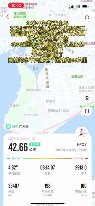 2024宛山湖首马无脑冲,到这次2026年无锡马拉松沉着稳定按照425-430配速匀速突破到35公里抽筋,也安全拿下#无锡马拉松PB