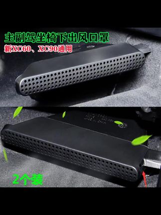 沃尔沃座位底部的出风口是暴露敞开的,这个出风口保护罩可以阻挡异物和异响,超实用 全系沃尔沃都可以使用#沃尔沃 #dou是好车 #有车必备好物 #汽车好物用品 #出风口保护罩