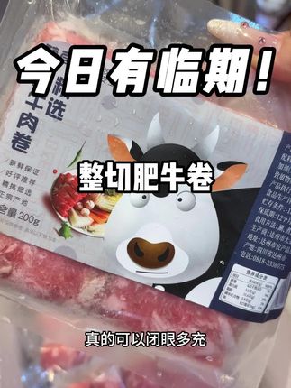 南美洲天然牧场精选整切雪化肥牛!一点都不柴也没有腥味,关键是热量低蛋白高,还是进口的,给家里人吃一定要吃点好的#肥牛卷 #一起吃火锅 #高蛋白 #牛肉