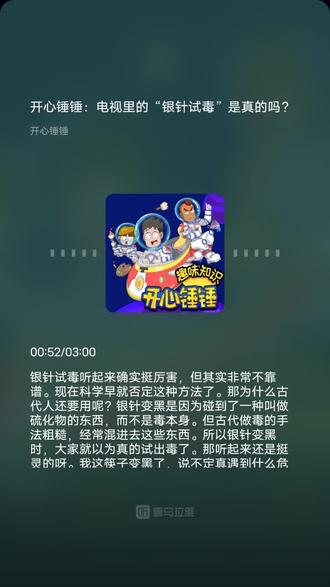 今日份精神食粮 【开心锤锤】《开心锤锤|科普知识|儿童故事|有趣百科|免费故事》#喜马拉雅