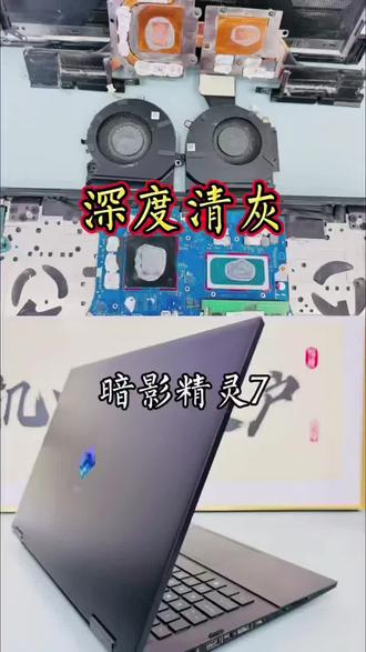 惠普暗影精灵清灰换硅脂维修案例分享#惠普暗影清灰换硅脂#惠普笔记本维修#南京惠普售后#南京惠普服务中心#笔记本维修