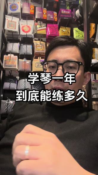 学琴一年,你到底能练多少时间的琴 #吉他初学 #学吉他 #青岛吉他 #青岛吉他培训 #青岛吉他教学
