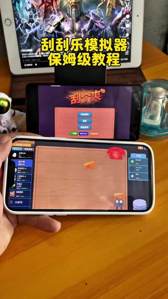 《墨花宝库》刷盘子模拟器 刮刮乐模拟器小程序 刮刮乐模拟器手游 刮刮乐模拟器 刮刮乐游戏 刮刮乐模拟器iOS #抖音 #抖音热点 #ios技能