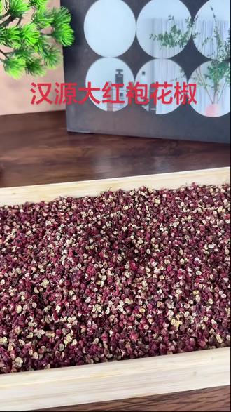 #汉源花椒 #大红袍花椒 正宗汉源花椒