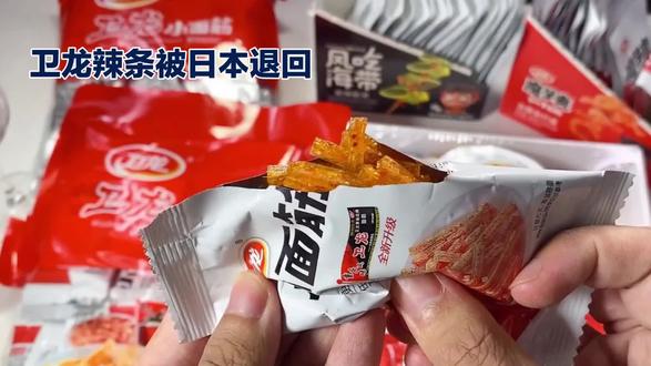 #卫龙辣条 #食品安全 @抖音小助手