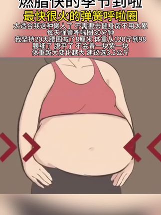 【升级加重款】收腹弹簧呼啦圈软体健身锻炼加重折叠呼啦圈#瘦肚子瘦腰 #减肚子和腰最快的方法 #大肚腩变小蛮腰 #自律遇见更好的自己 #居家锻炼