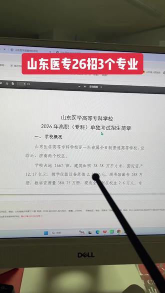 2026山东医学高等专科学校单招招三个专业,各50人#单招综评#山东医学高等专科学校 #山东单招综评#春考