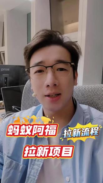 支付宝蚂蚁阿福拉新3小时225什么水平?推广码怎么找?蚂蚁阿福拉新作业流程分享。 #蚂蚁阿福推广 #支付宝蚂蚁AQ推广码 #支付宝AQ #蚂蚁阿福#U客直谈