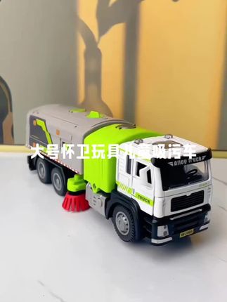 垃圾清运新伙伴!大号怀卫车让孩子爱上环保‼️#玩具 #儿童小玩具车 #玩具手办模型汽车 #汽车汽车 #原创视频