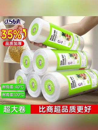 保鲜袋食品级厨房家用冰箱冷藏点断式收纳加厚超市连卷PE一次性#保鲜袋 #食品保鲜袋 #冰箱冷藏袋 #加厚超市专用袋 #pe一次性保鲜袋