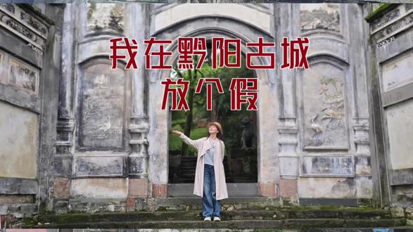 这么漂亮的你,确定不来黔阳古城吗? #寻美湖南 #寻美三湘 #不去远方就来洪江 #黔阳古城