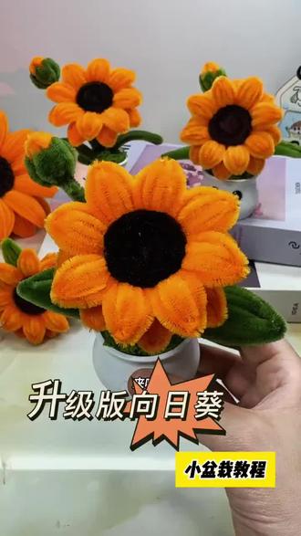 第17集︳手作向日葵小盆栽,永不凋谢的小太阳#手艺花#蝶梦手工 #向日葵小盘栽教程