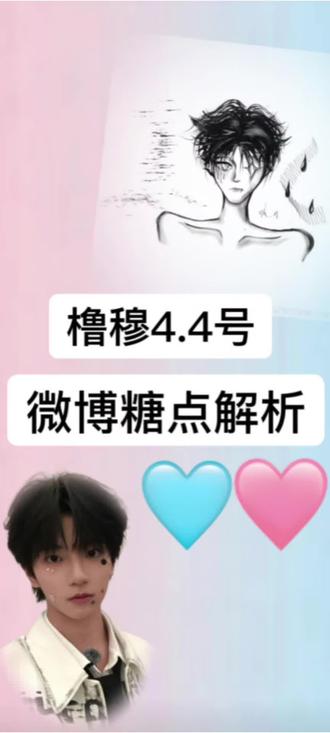 橹穆👻🍬解析 哈哈哈 俺不中了 巧合多了将不再是巧合!!!
#橹穆 #龟糖 #lm