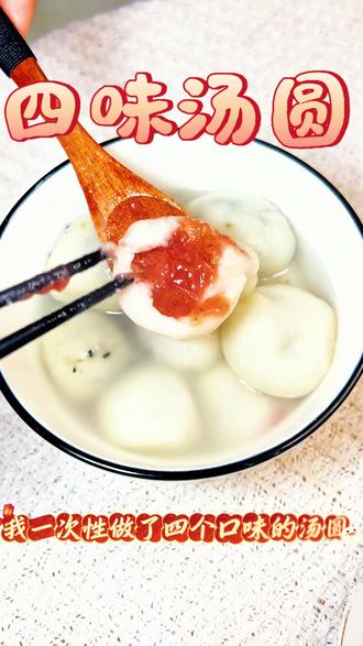 花费💰5元|元宵节当然要吃汤圆啦#汤圆 #元宵节 #草莓汤圆 #汤圆馅 #汤圆的神仙吃法