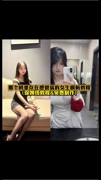 班里存在感低的女生|剪映创作灵感与实用剪辑思路
#剪映 #班里存在感很低的女生 #那个班里存在感很弱的女生 #和存在感薄弱的妹妹一起的简单生活 #班里存在感很低的女生 那个班里存在感很弱的女生模板教程 那个班里存在感很弱的女生剪映教程 那个班里存在感很弱的女生教程 班里存在感低的女生教程 那个班里存在感很弱的女生特效制作 班里存在感低的女生怎么剪辑 班里存在感低的女生片段 班里存在感低的女生卡点 那个班里存在感很弱的男生 班里存在感低的男生 班里存在感很低的同学 班里那个存在感很低的女生 那些在班级里存在感低的女生 班里存在感低的女生拍照姿势 班里存在感低的女生穿搭 班级里存在感低的人都是些什么人 班上存在感低是什么体验 班级里存在感很低的女生长相 在班级存在感低的学生叫什么 班里存在感低是什么意思 在班里存在感太低怎么办 1在那个班里存在感很弱的女生 马嘉祺的黑白光影记录 班里很弱的女生吸引男生视频