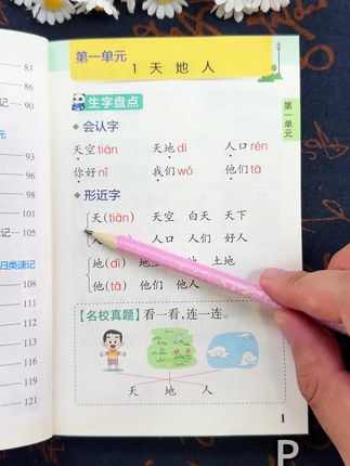 一年级的孩子,生字笔画组词都是基础,这本学霸速记归纳详细,用来预习晨读都是非常好的#学霸速记 #绿卡学霸速记