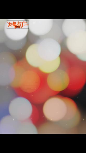 大年初二回娘家,对于女人来说,是归属感,是一年中最幸福的一天,这一天不是谁家的妻,不是谁家的儿媳,只有一个角色,那就是爸妈的傻姑娘,这一天在爸妈身边,可以偷懒,可以任性,可以被包容无数次,可也是亏欠爸妈恩情最多的一个角色,也只有我们女人才听得懂这段话。#大年初二回娘家 #回娘家 #大年初二 #回娘家的日子 #上热门🔥