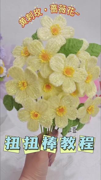 “人间四月末·鲜花依旧明媚”
#扭扭棒 #手工花扭扭棒 #创作者中心 #创作灵感 #扭扭棒教程