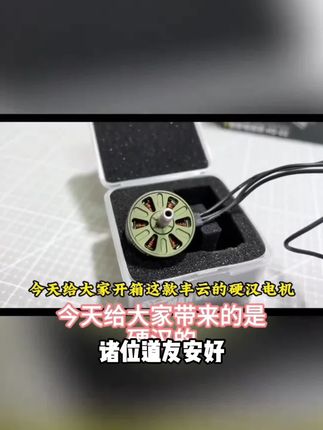 硬汉MANOFIRON2207电机 丰云无刷 5寸FPV穿越机竞速花飞耐炸