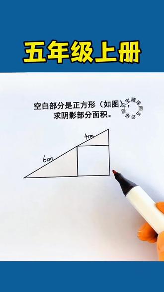 五年级上册,期末必考求阴影图形面积易错题,家长收藏,所有常考易错题都在这套几何训练里,包含了小学必考几何图形#易错题#期末考试