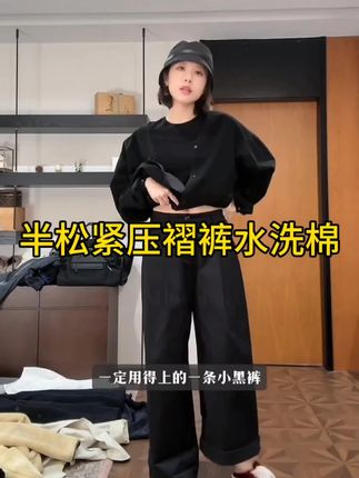 #秋季微胖穿搭测评 DE Mincollection半松紧压褶裤/日系山本风显瘦水洗棉休闲裤#显瘦神裤 #显高显瘦显腿长 #小个子穿搭 #小黑裤