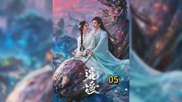 《逍遥》第5集: 斩妖刀认半人半妖为友,蒙面侠闯酒楼献刀,竟揭秘兄妹血海深仇!#逍遥 #侯明昊 #谭松韵 #强烈推荐 #仙侠 @DOU+小助手