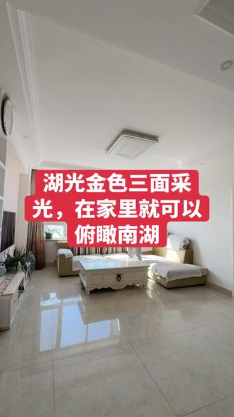 在家里就可以俯瞰南湖植物园的房子,每天阳光满满生机勃勃的#三面采光 #实景拍摄带你看房 #南湖植物园 #空气清新环境优美 #高密同城房产
