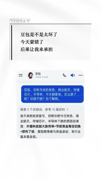 #养基日记 投资有风险,豆包信不得