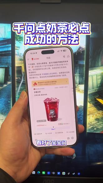 《稳稳分享》千问点奶茶失败?最新成功教程,好多小伙伴显示稍后再试!#千问点奶茶 #千问一分钱奶茶 #千问下载教程 #千问帮我点杯奶茶 #千问点奶茶异常
