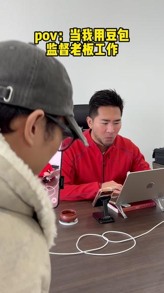 我是老板,豆包你凭什么监督? #00后整顿职场 #职场 #豆包 #豆包我可没惹你 #ai