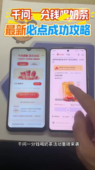 《大乐分享》你们的千问是不是像一这样无法下单,邪修方法一招搞定,下载千问领奶茶教程 下载千问app1分钱喝奶茶 千问无法下单 千问为什么下单不了 千问点奶茶为什么用不了 千问免单卡 千问点奶茶流程 千问免单卡活动详情 千问点奶茶 千问点单怎么点其他东西 #千问怎么免费领奶茶 #千问点奶茶教程 #千问 #一分钱喝奶茶 #千问25元免单卡千问点外卖