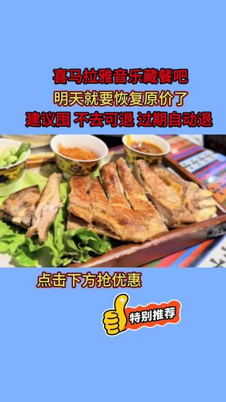 喜马拉雅音乐藏餐吧#美食推荐