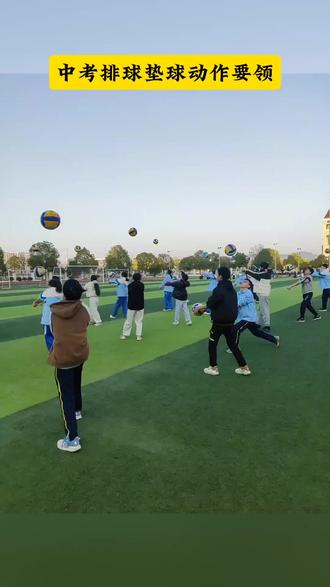 排球垫球是中考考试项目。掌握垫球技巧能中考想拿满分一点都不难。#中考体育 #中考 #排球垫球