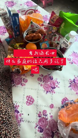 #东北滴长女的家庭地位 大炕一Paipai