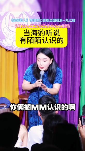 波姐来九江了,九江的老铁有富了,和波姐来个近距离接触#脱口秀 #李波中式单口 #热门#观众视角