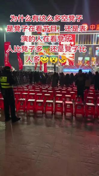 程程来沙河了,节目开始了,程程没有看到,空凳子成了最终亮点,#演唱现场 #观众视角