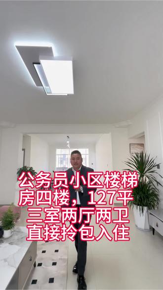 公务员小区三室两厅两卫直接拎包入住