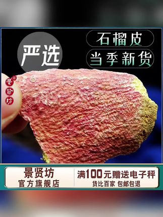 石榴皮酸石榴皮干酸石榴皮壳石榴皮泡茶新鲜干货正品#石榴皮 #石榴皮煮水 #石榴皮的妙用 #石榴皮红糖水