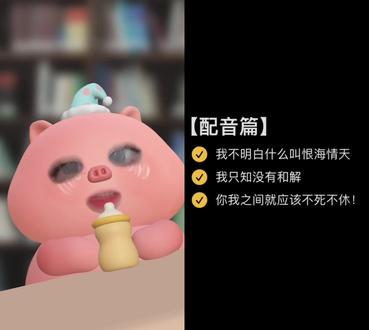 和 @晚 晚 一起 #合拍 #配音 #恨海情天