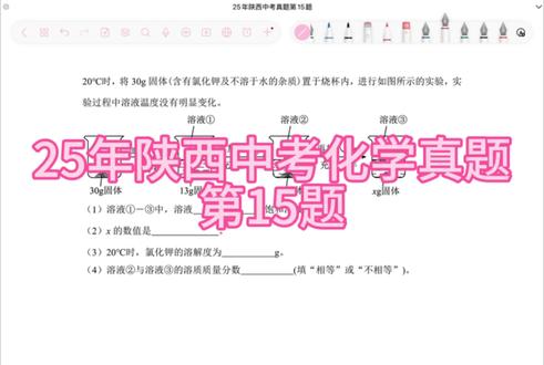 物理化学天天练-25年陕西中考化学真题第15题 #中考化学 #化学 #中考化学必考知识点 #化学答题技巧 #化学老师