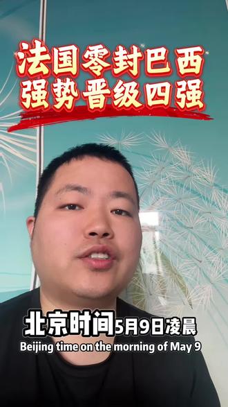 #世乒赛#男团#勒布伦兄弟 法国零封巴西,强势挺进4强!!