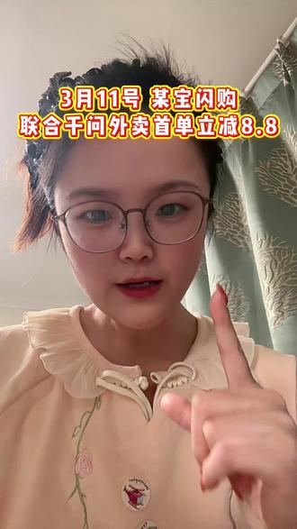 ¥sAoFUJ84Wxp¥/ HU7405,家人们赶紧来薅千问外卖羊毛啦!每日首单立减8.8元,教程非常简单#淘宝闪购 #千问外卖 #外卖大额券 #薅羊毛的快乐 #千问优惠券