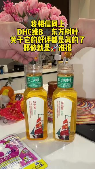 维生素B族加东方树叶,邪修啊…#DHC#维生素b #维生素b族 #女生必备