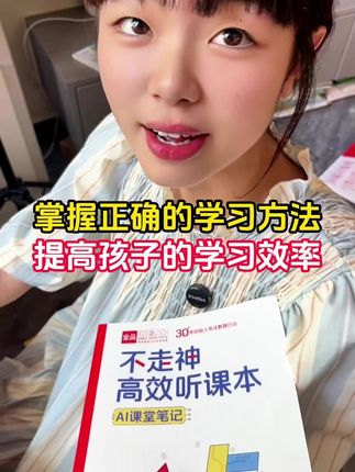 上课听课一定要做笔记,笔记做好了效率也翻倍#听课笔记#学习方法 #学霸秘籍
