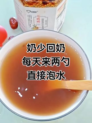 #产后 宝宝11个月了,还好口粮一直都是足足的,每当感觉宝宝口粮欠缺一些些时,又赶紧来一勺泡一碗这个水,搞一碗下肚,两个房子的奶线全通。奶水热热的出来了,又多又浓,宝宝吃不完#追奶 #母乳不足 #母乳再也不是奢望